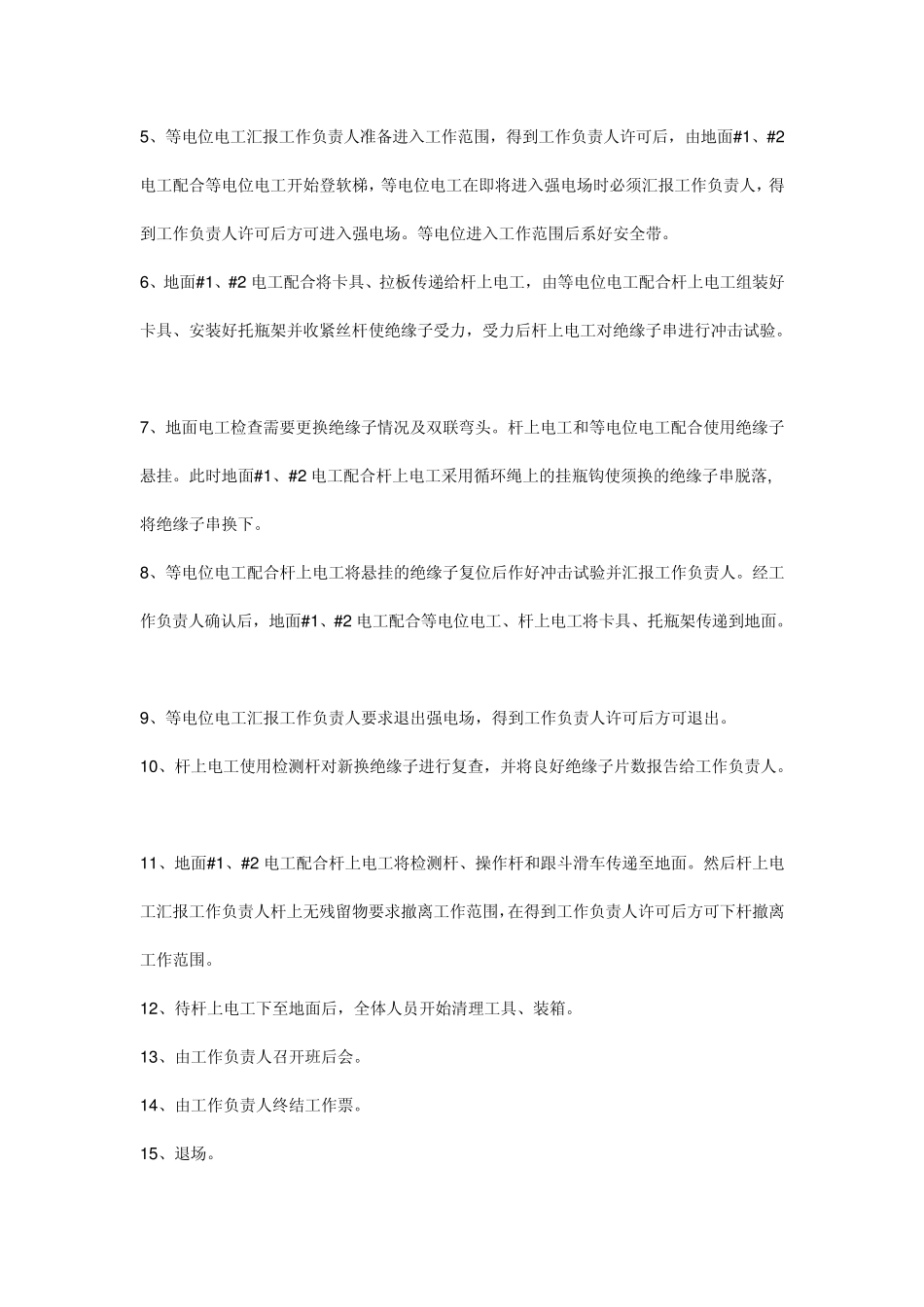 带电更换绝缘子方案)_第3页