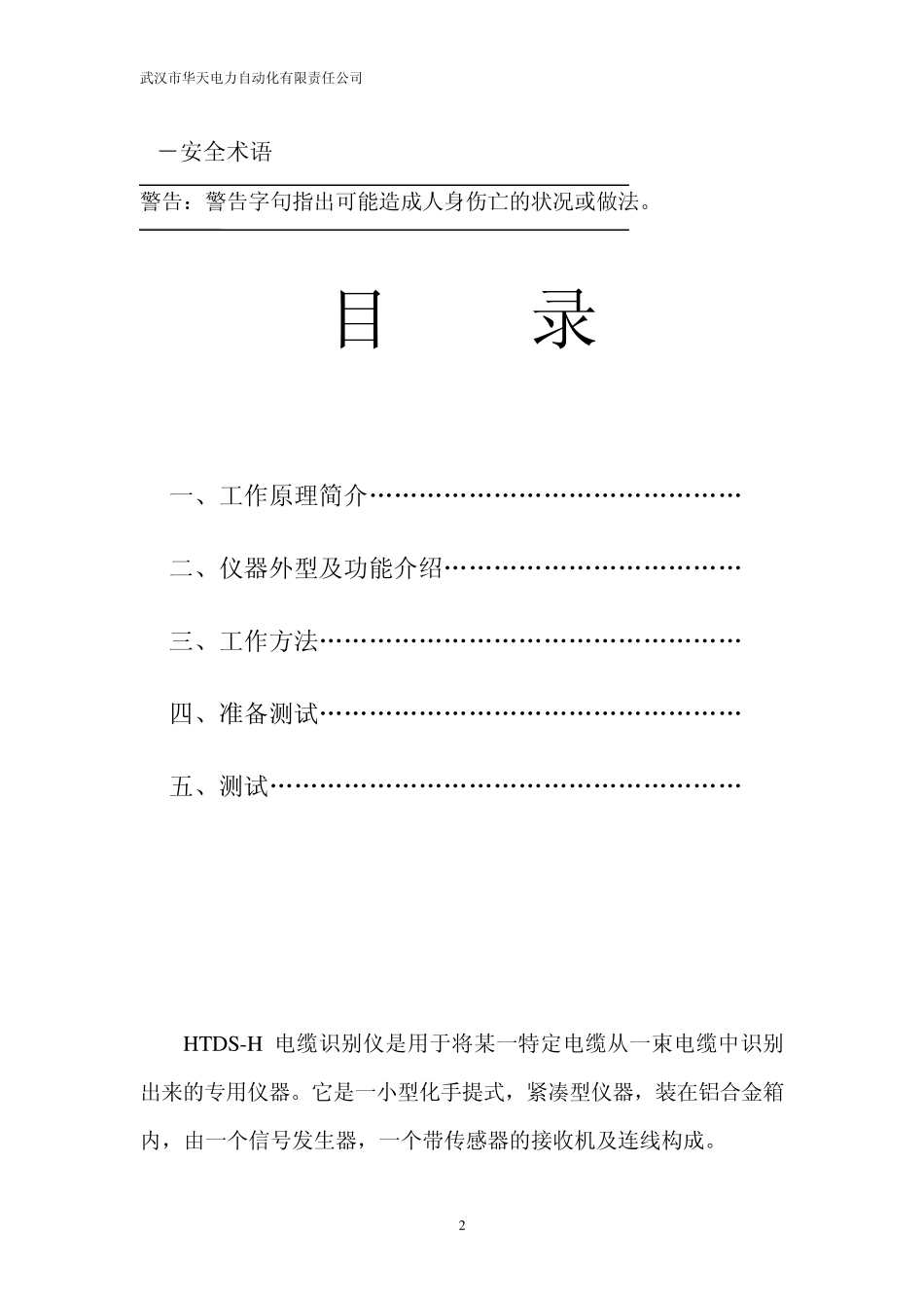 带电电缆检测仪说明书_第2页