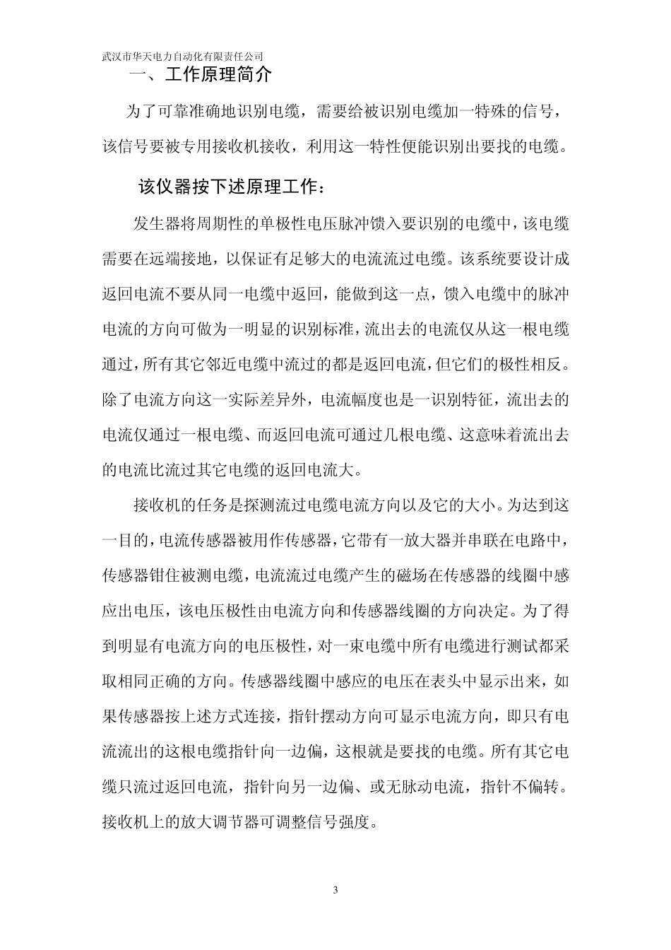 带电电缆检测仪说明书_第3页