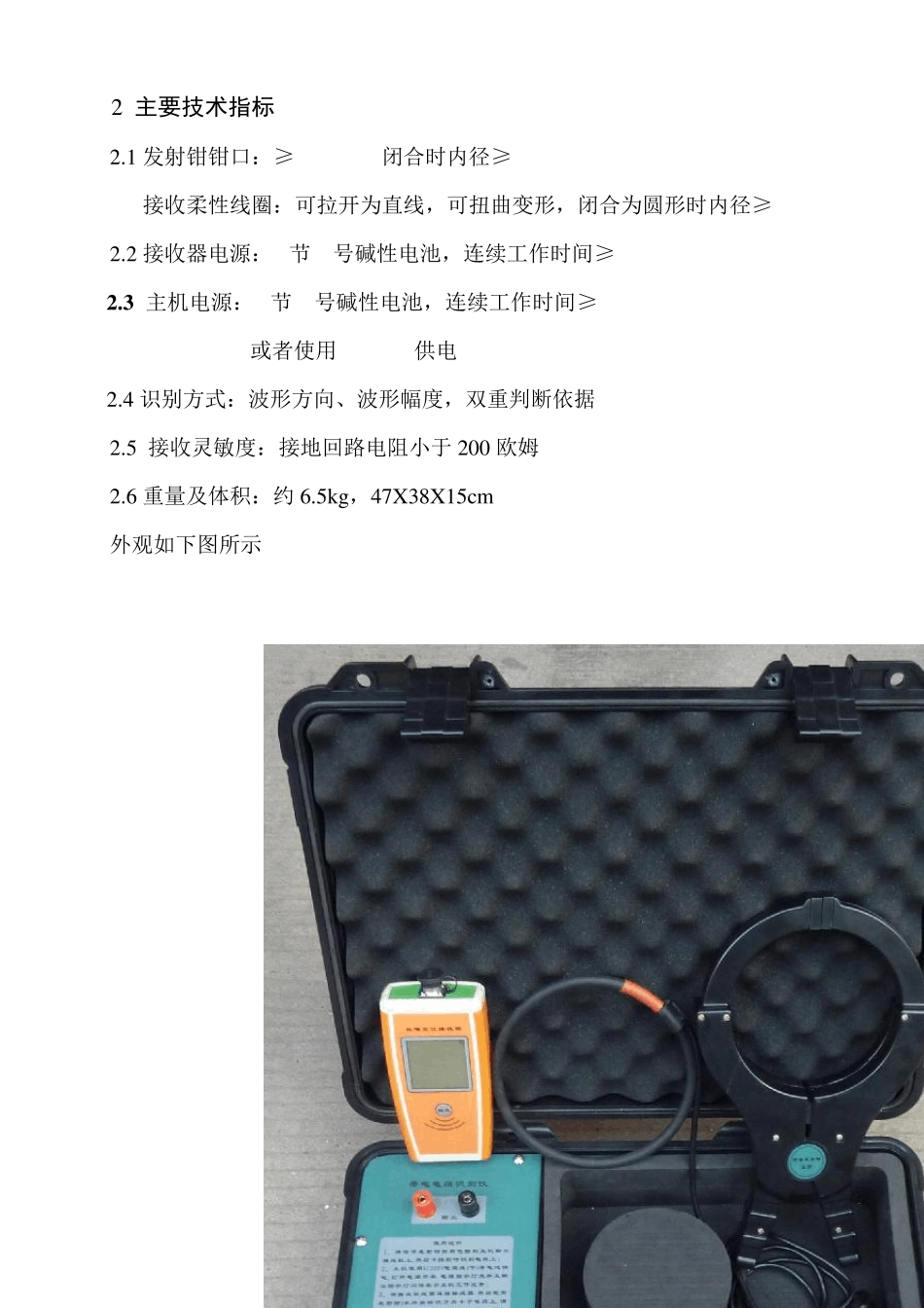 带电电缆的识别方法_第2页