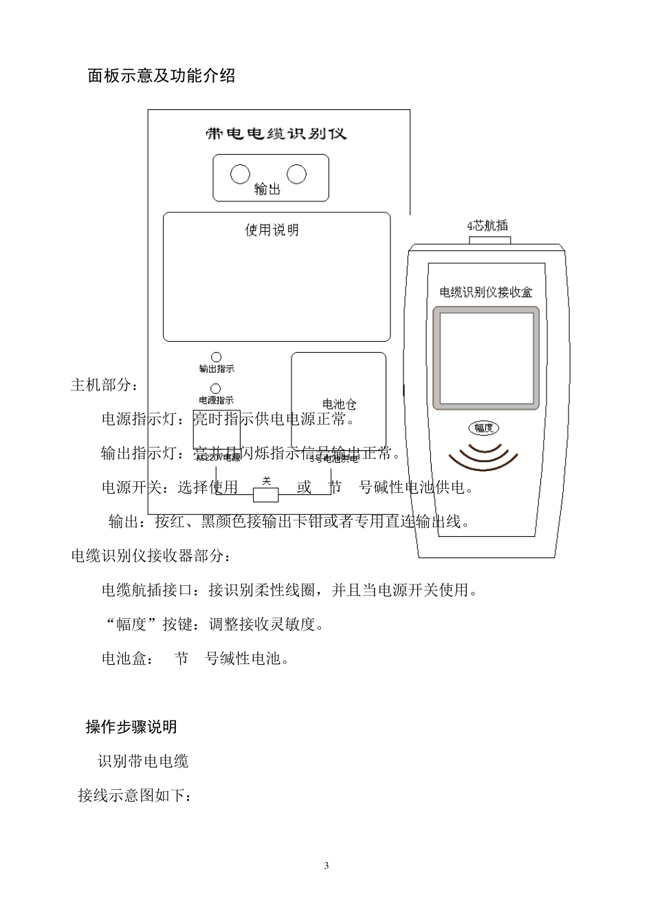 带电电缆的识别方法_第3页