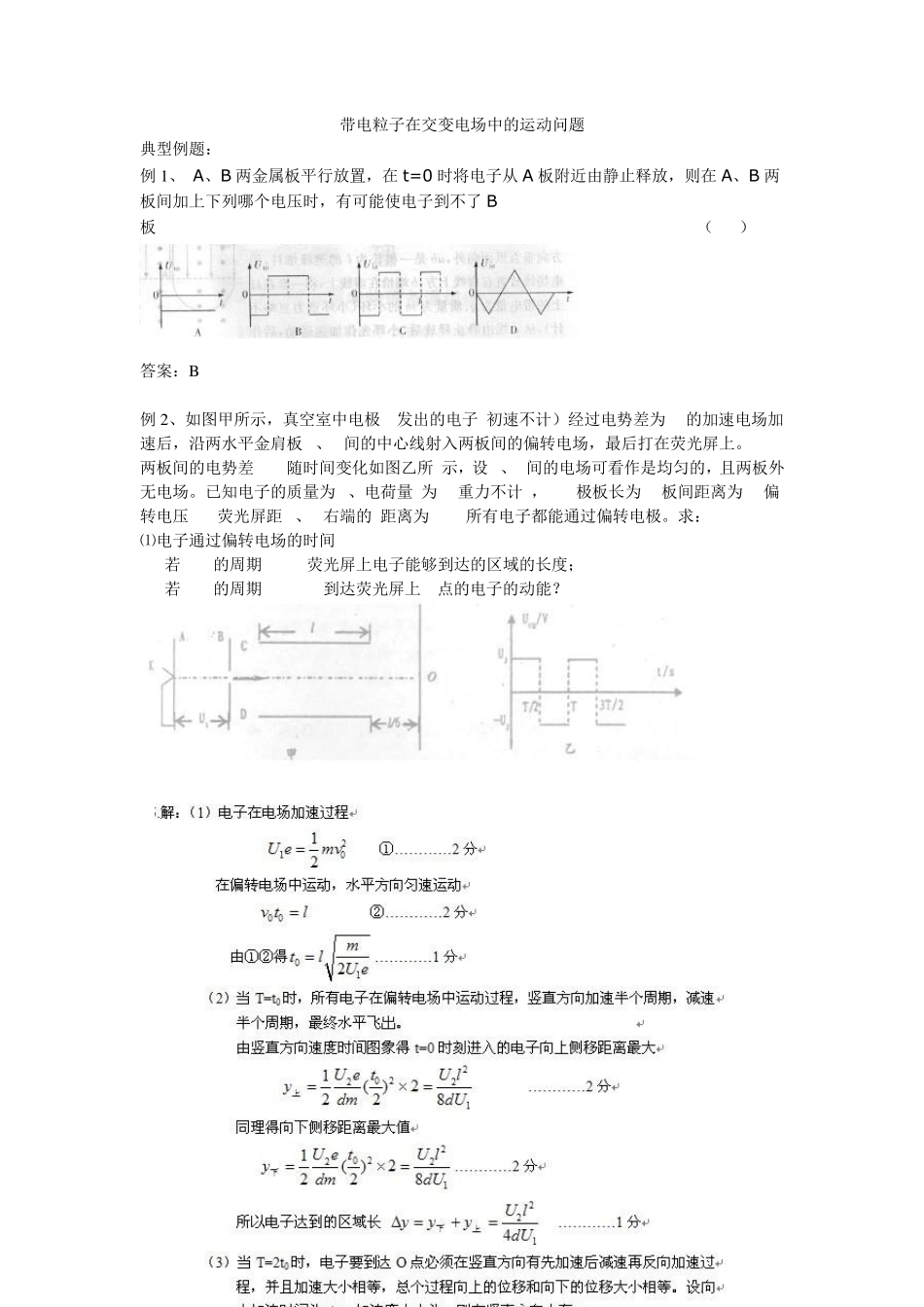 带电粒子在交变电场中的运动问题_第1页