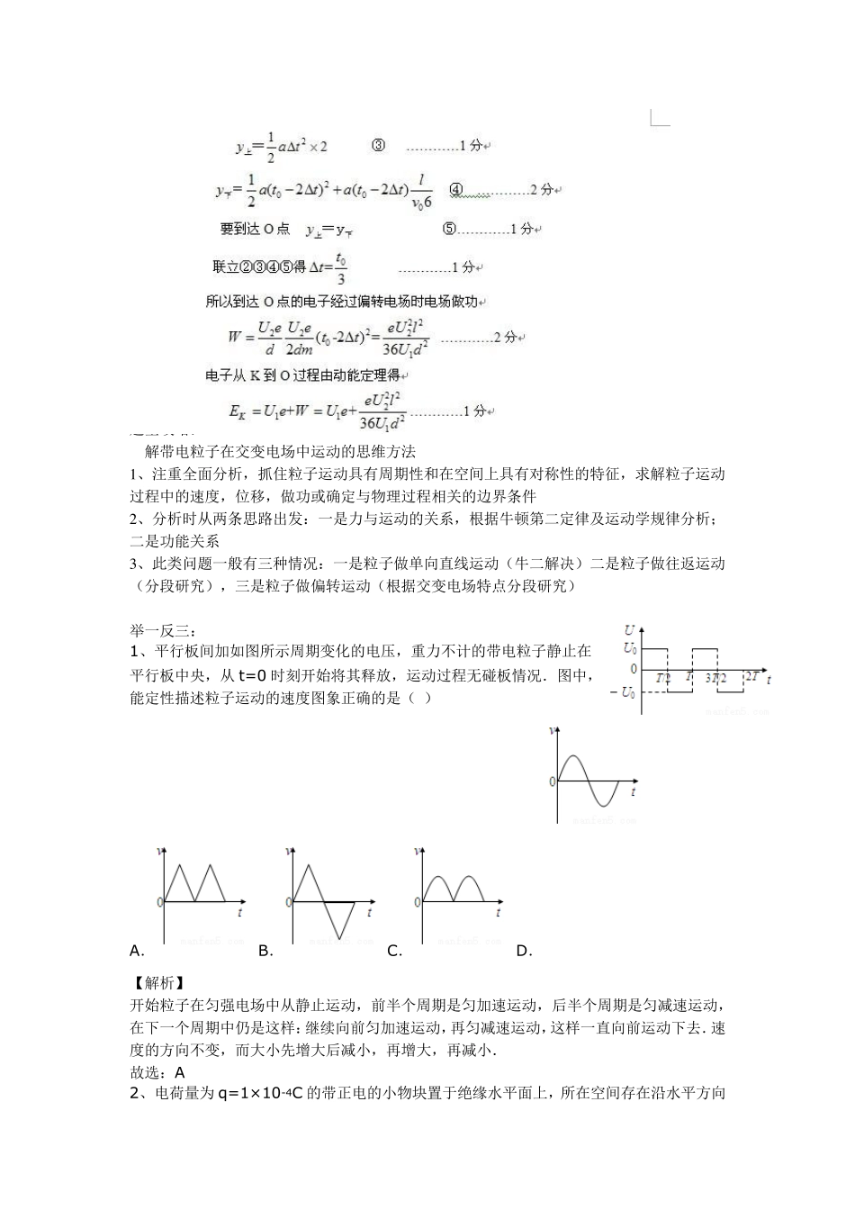 带电粒子在交变电场中的运动问题_第2页
