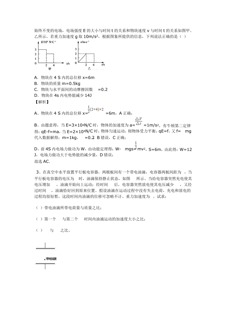 带电粒子在交变电场中的运动问题_第3页