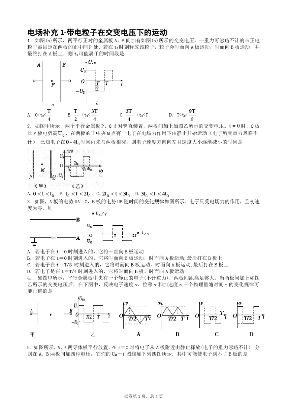 带电粒子在交变电压下的运动_第1页