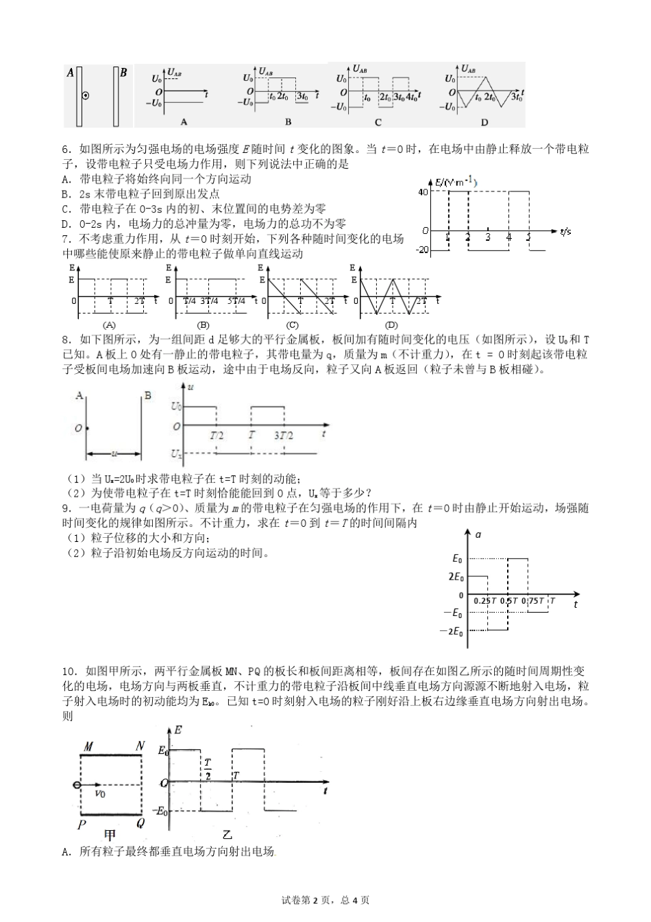 带电粒子在交变电压下的运动_第2页
