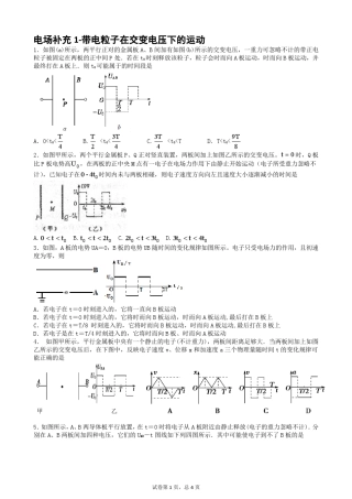 带电粒子在交变电压下的运动