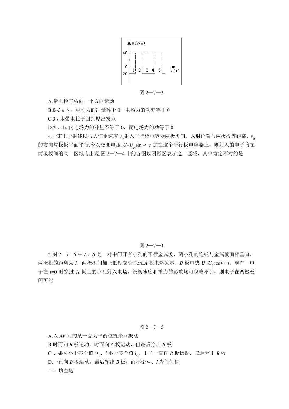 带电粒子在交变电场中的运动附解析_第2页