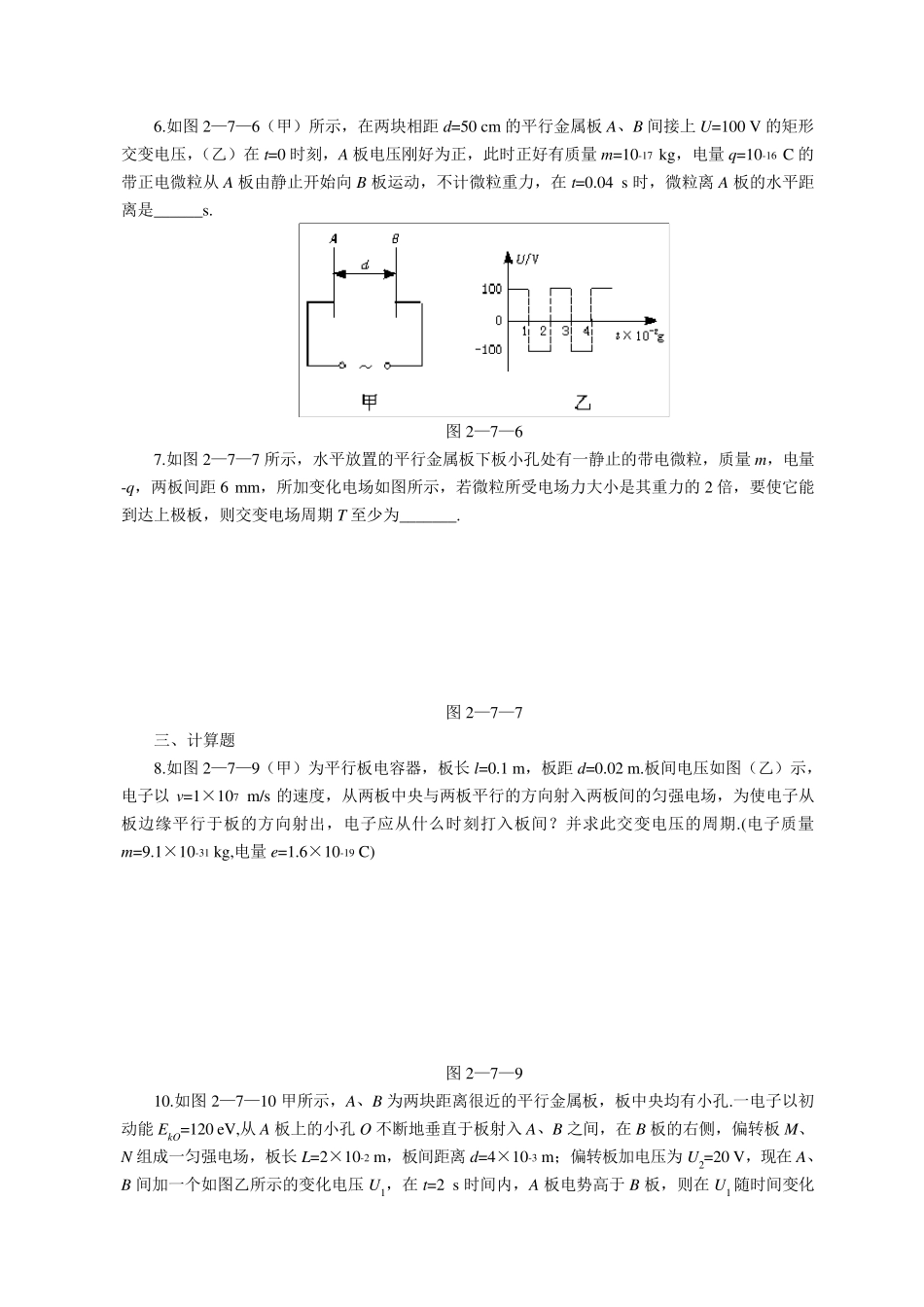 带电粒子在交变电场中的运动附解析_第3页