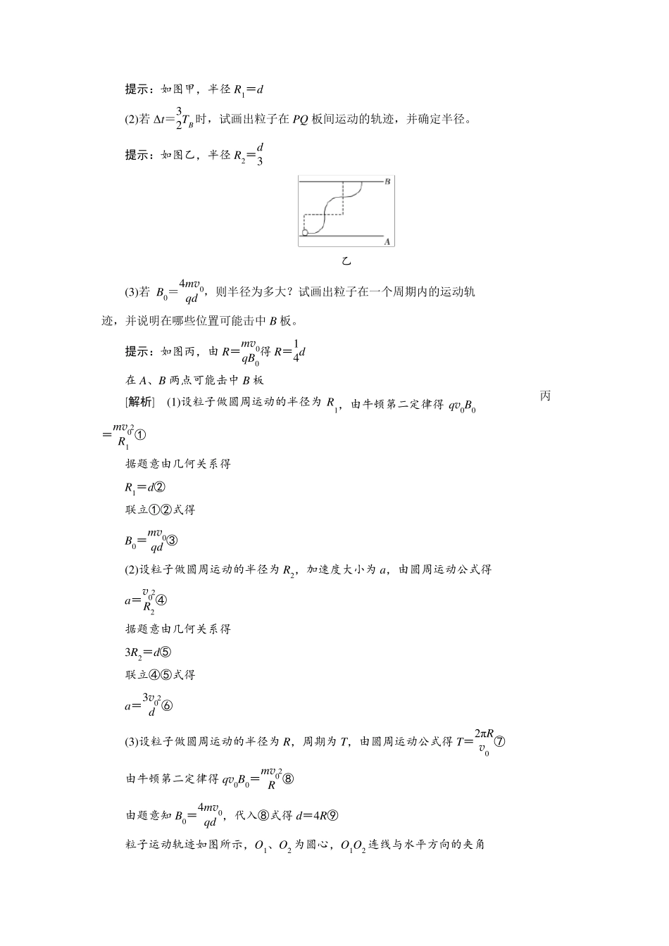 带电粒子在交变电磁场中的运动_第2页