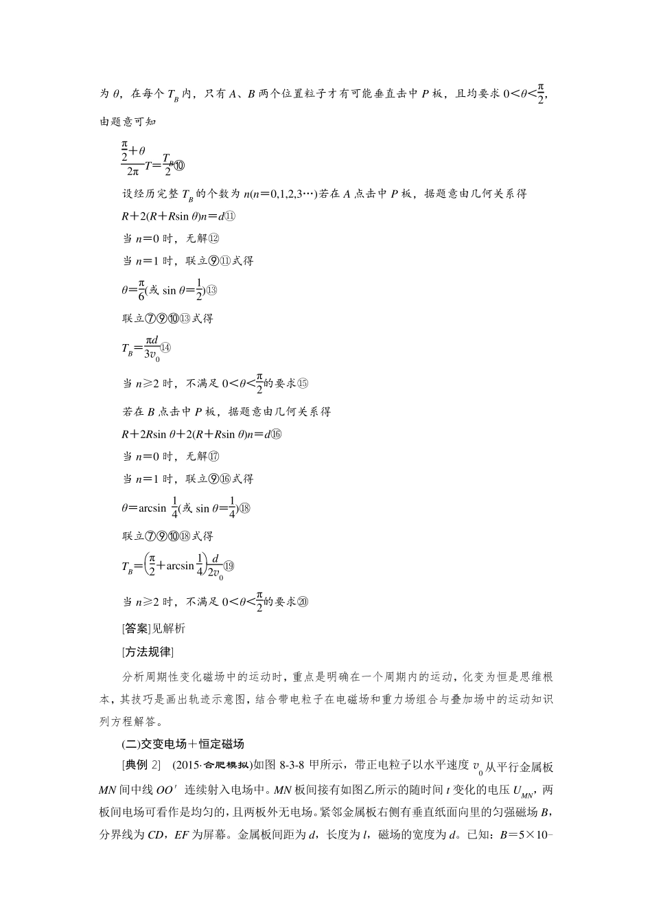 带电粒子在交变电磁场中的运动_第3页