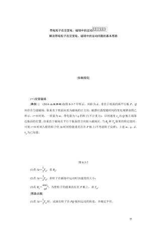 带电粒子在交变电磁场中的运动