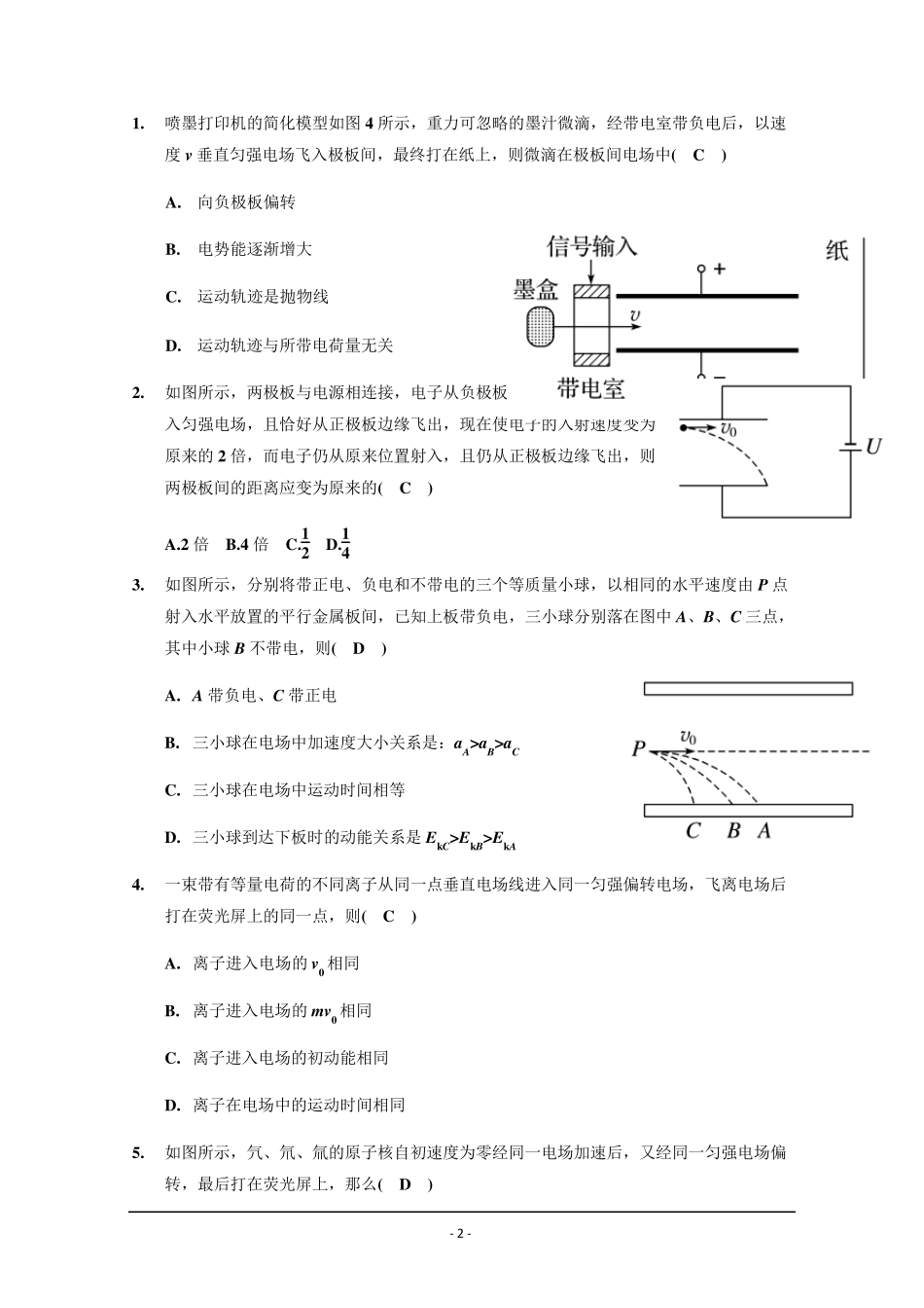 带电粒子在匀强电场中的偏转运动_第2页