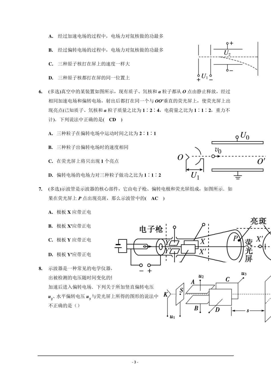 带电粒子在匀强电场中的偏转运动_第3页