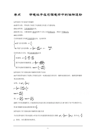 带电粒子在匀强电场中的偏转运动