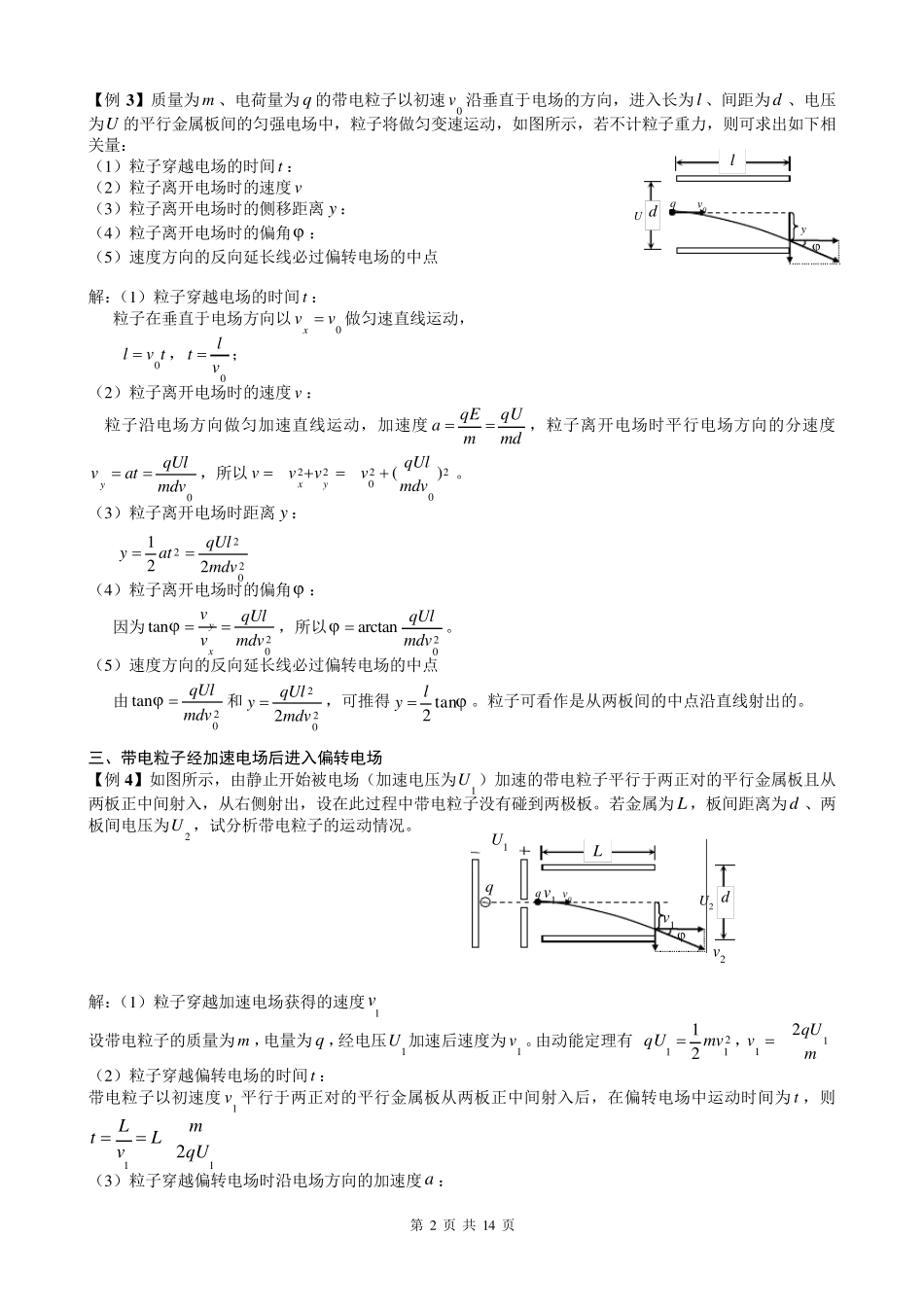 带电粒子在匀强电场中的运动典型例题与练习_第2页