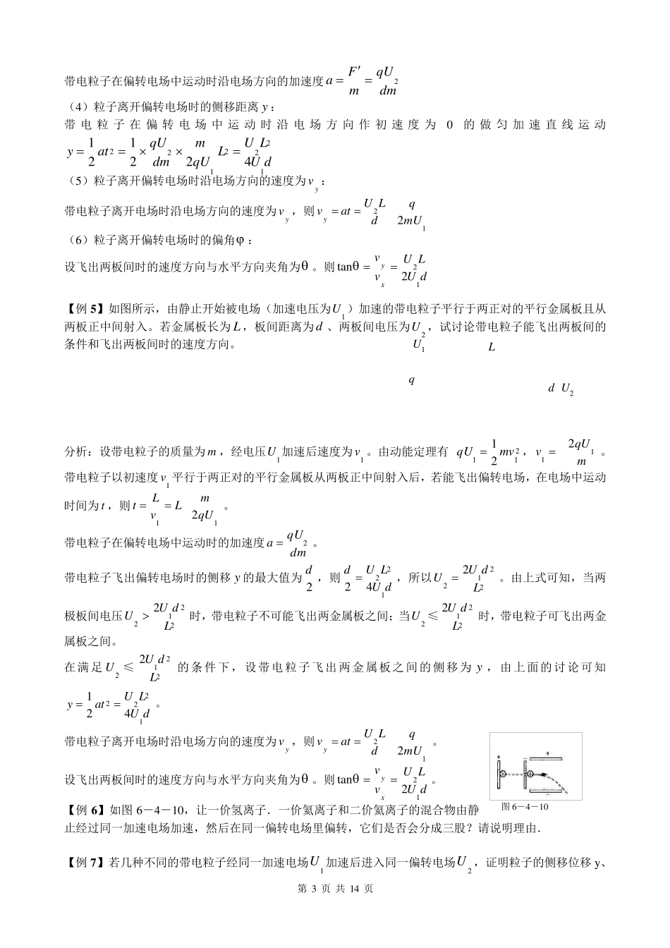 带电粒子在匀强电场中的运动典型例题与练习_第3页