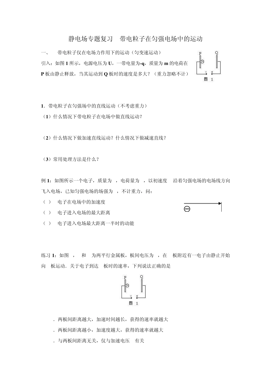 带电粒子在匀强电场中的运动学案_第1页
