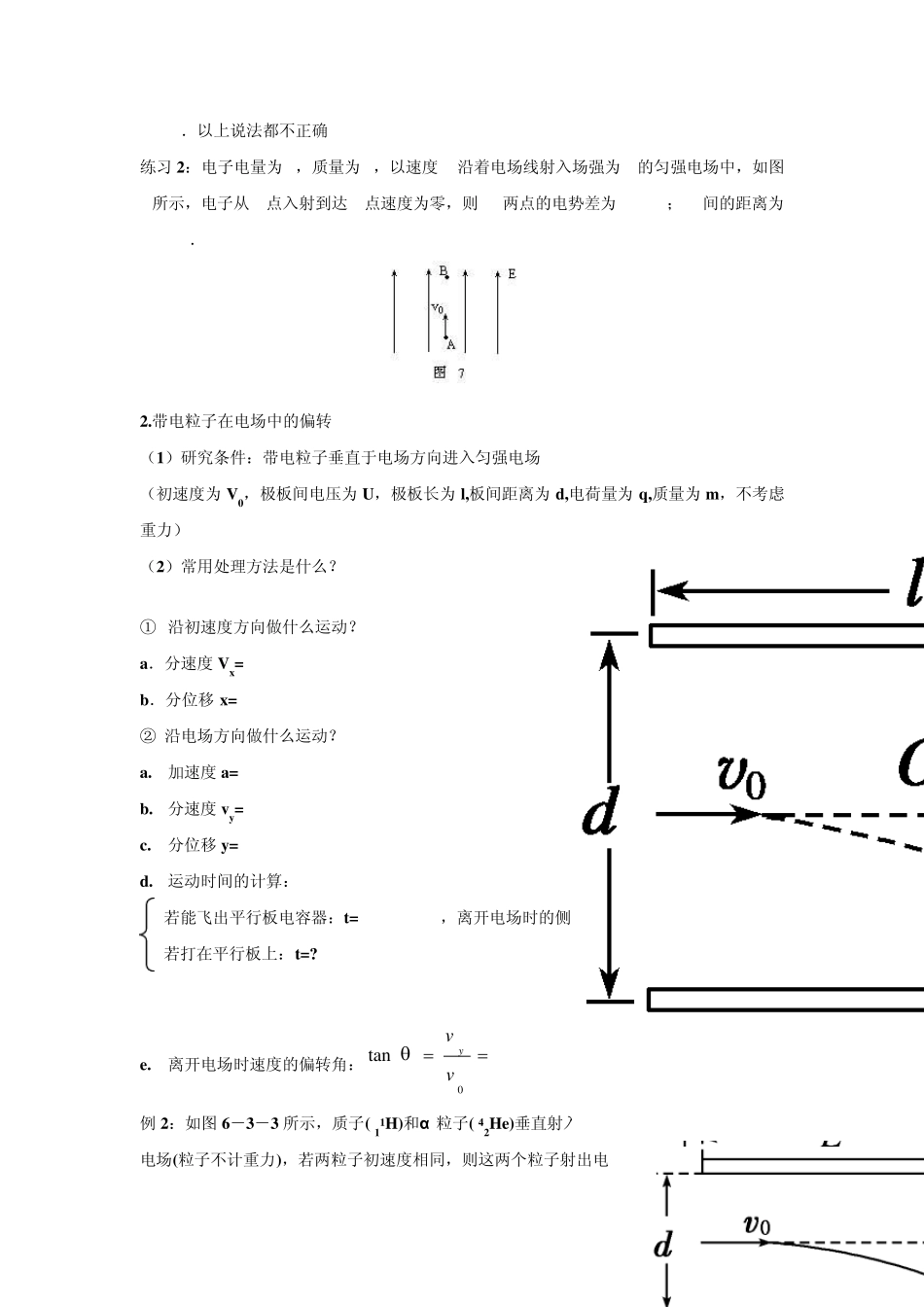 带电粒子在匀强电场中的运动学案_第2页