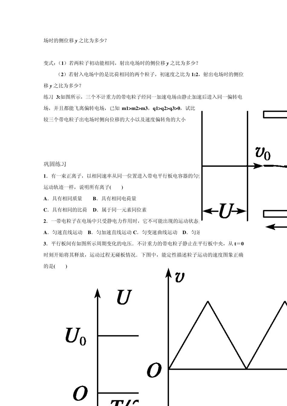 带电粒子在匀强电场中的运动学案_第3页