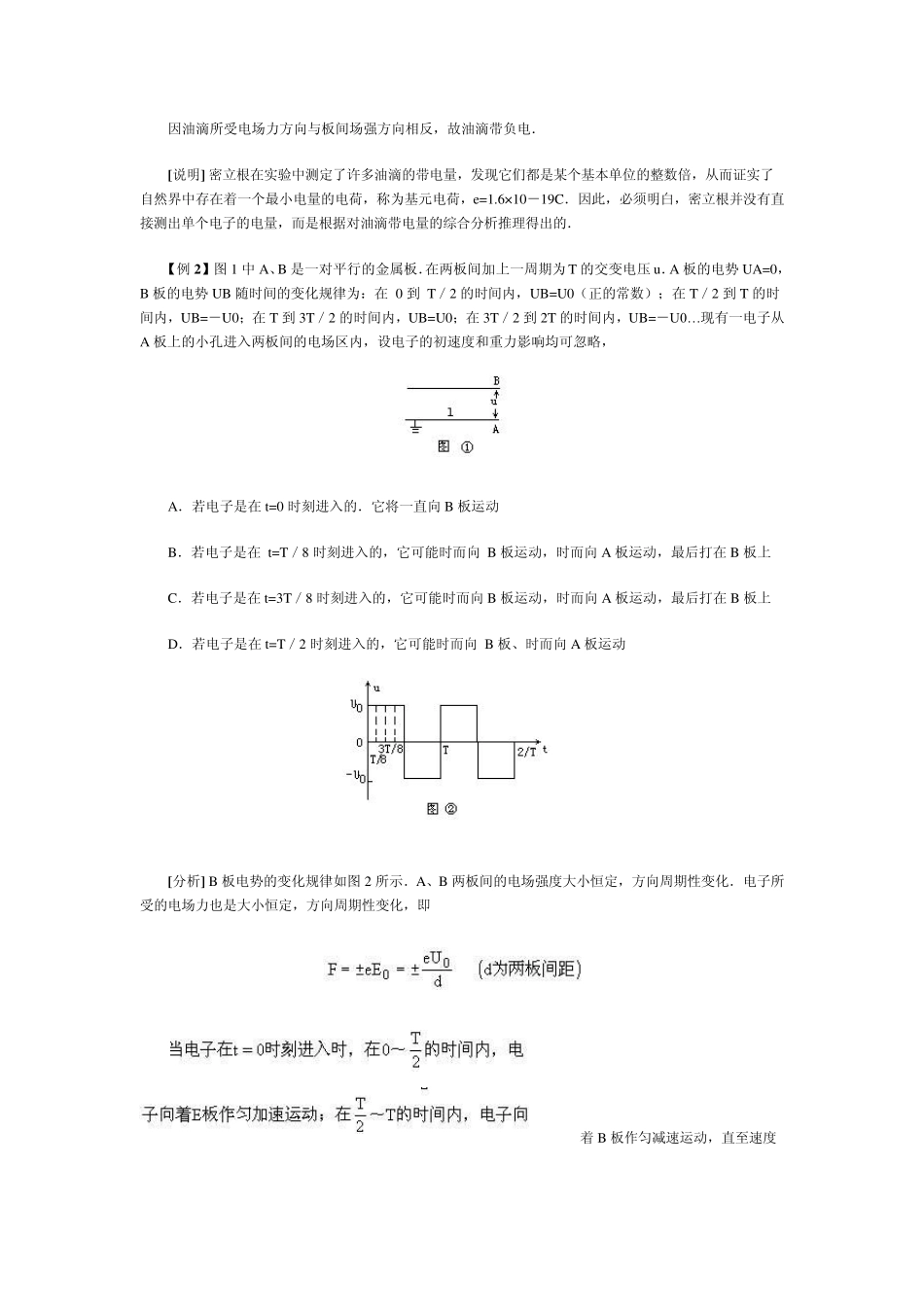 带电粒子在匀强电场中的运动典型例题答案_第2页