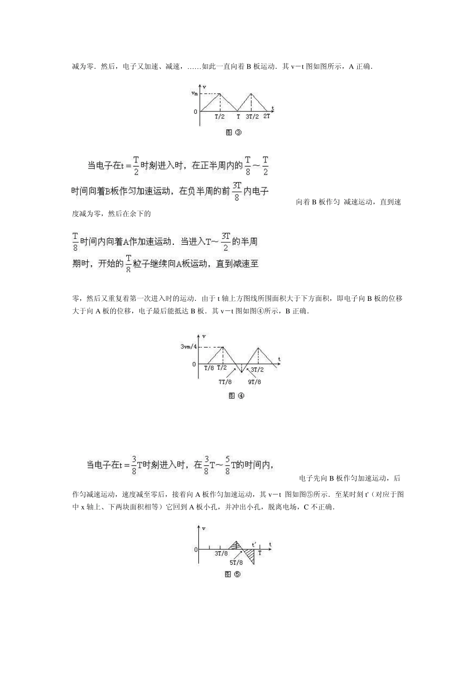 带电粒子在匀强电场中的运动典型例题答案_第3页
