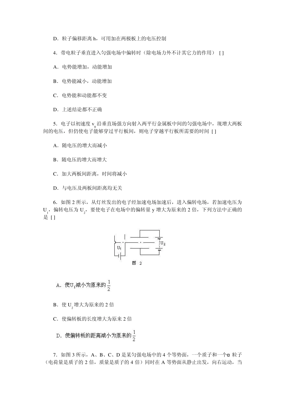 带电粒子在匀强电场中的运动练习题及答案_第2页