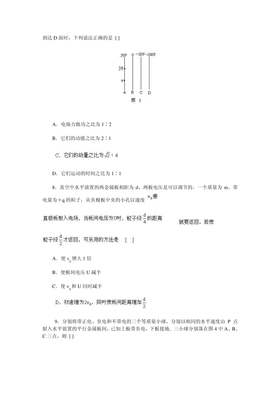带电粒子在匀强电场中的运动练习题及答案_第3页