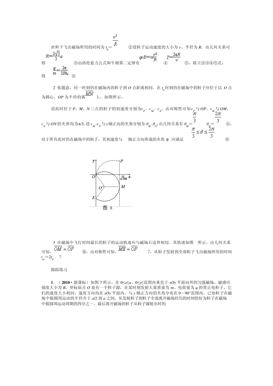 带电粒子在匀强磁场中受洛伦兹力做匀速圆周运动_第3页