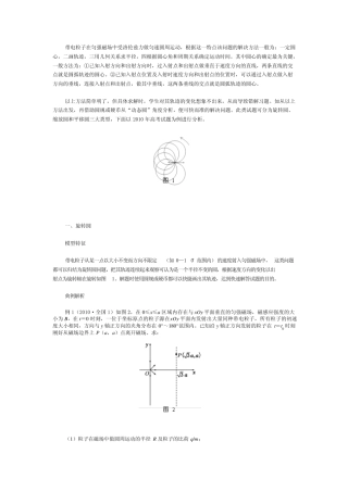 带电粒子在匀强磁场中受洛伦兹力做匀速圆周运动