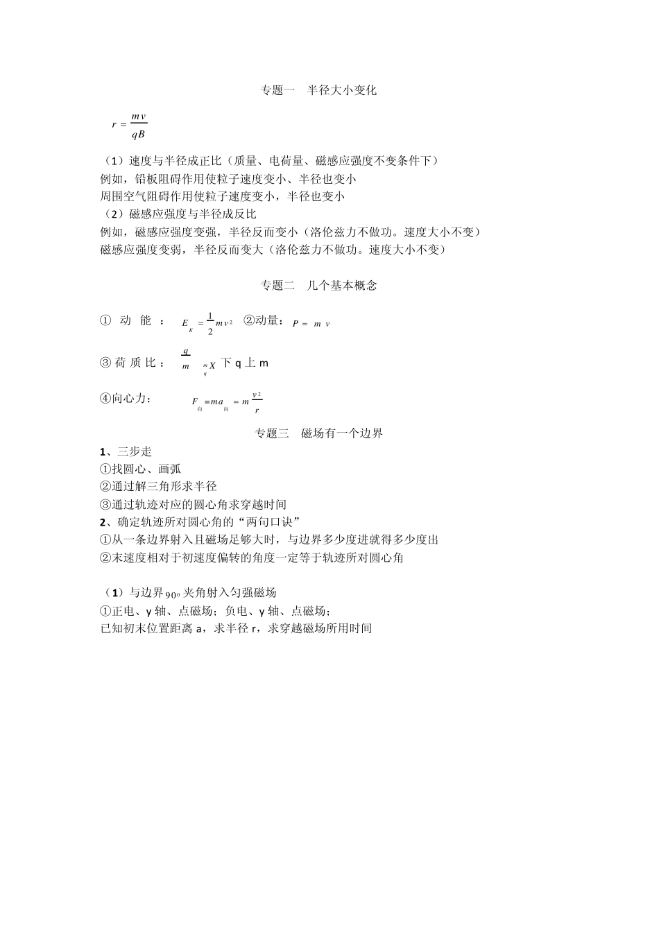 带电粒子在匀强磁场中的运动_第2页