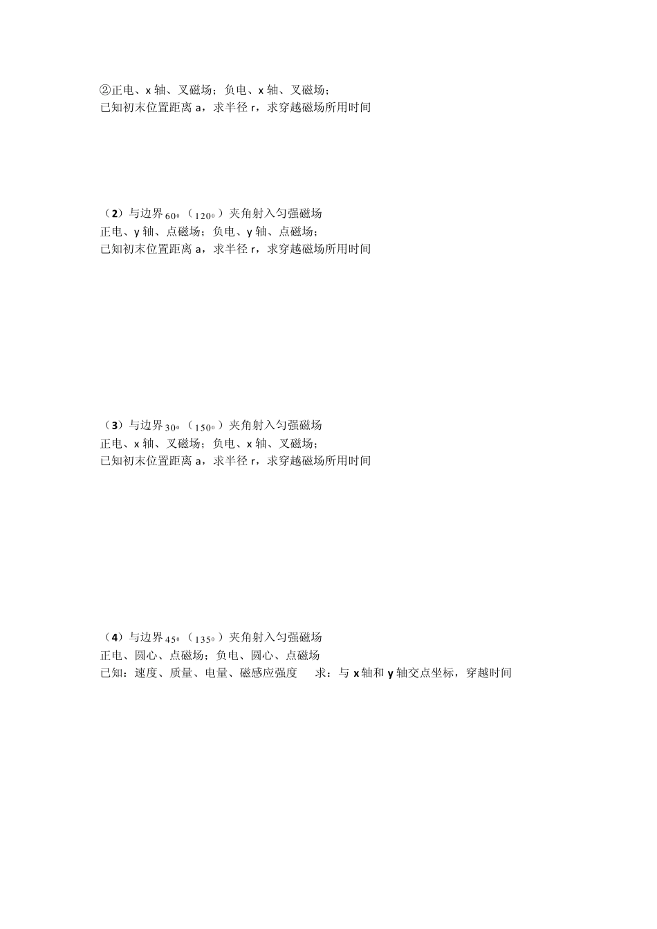 带电粒子在匀强磁场中的运动_第3页