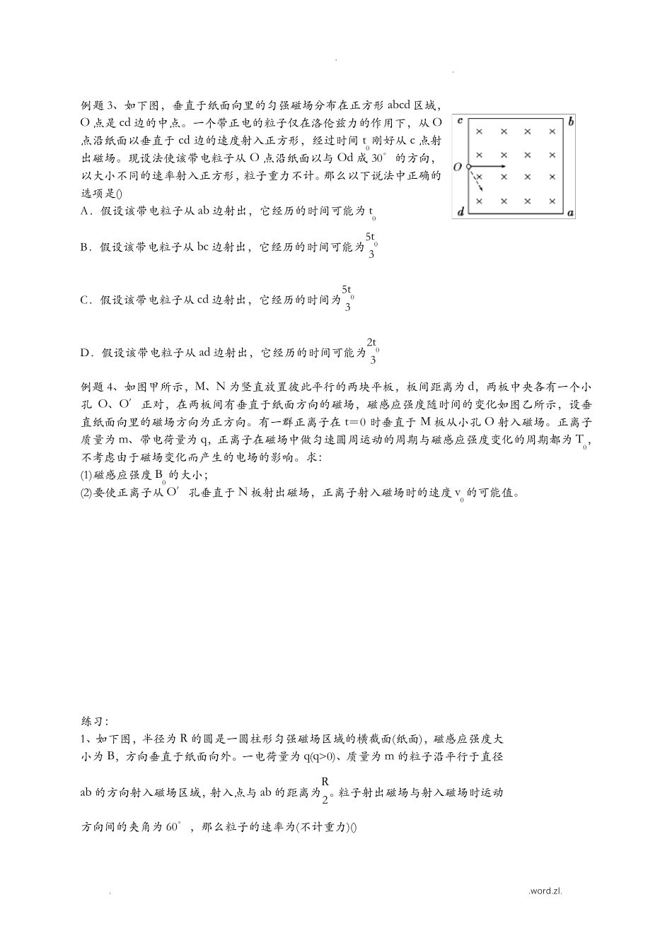 带电粒子在匀强磁场中的运动专题_第2页