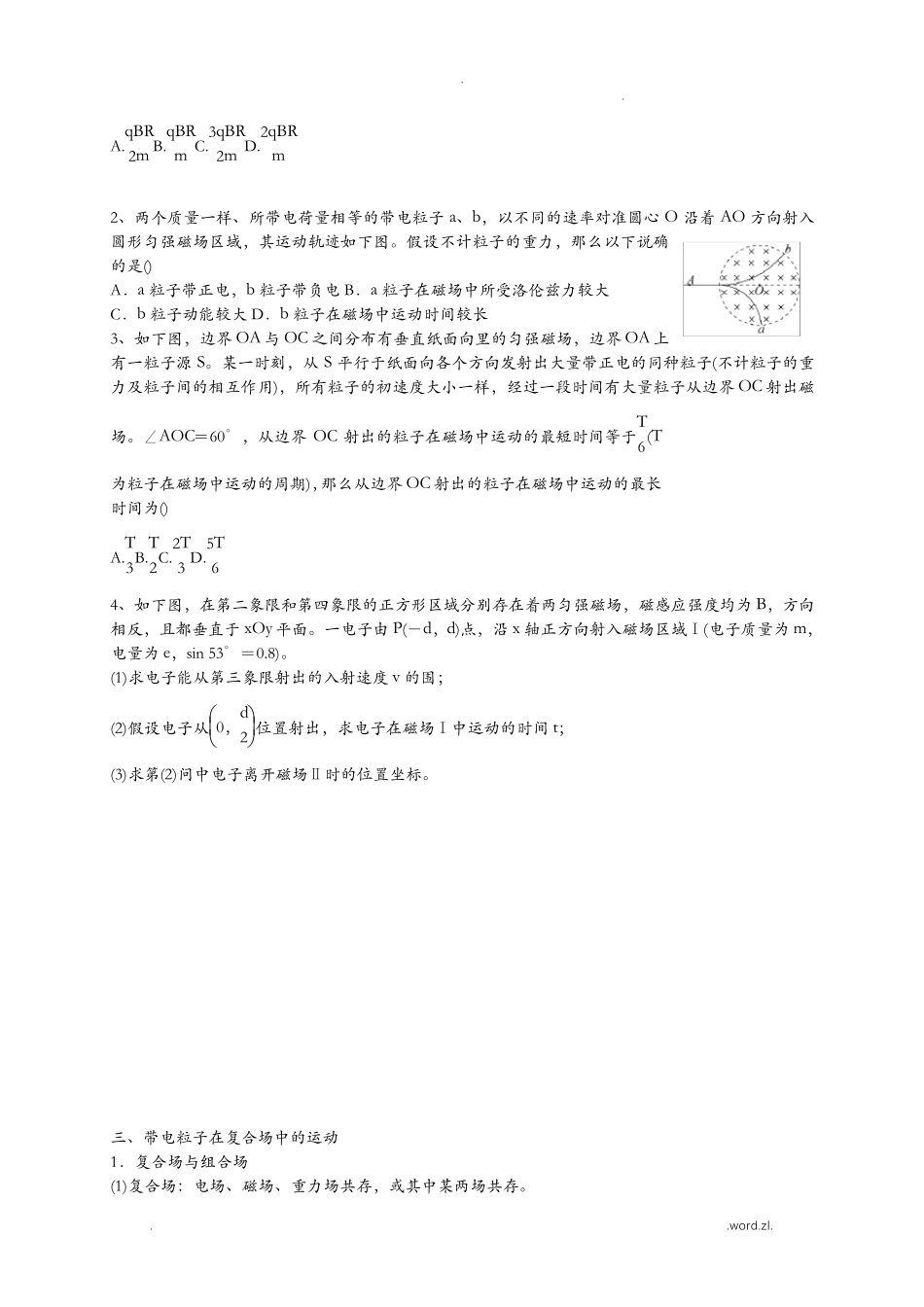 带电粒子在匀强磁场中的运动专题_第3页