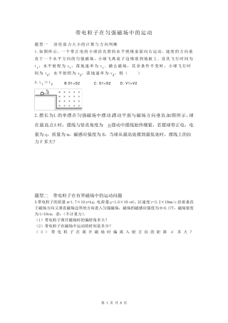 带电粒子在匀强磁场中的运动典型例题精解