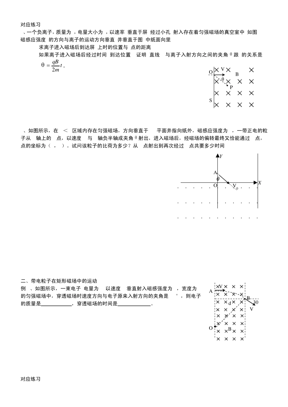 带电粒子在匀强磁场中的运动学案_第2页