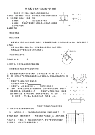带电粒子在匀强磁场中的运动学案