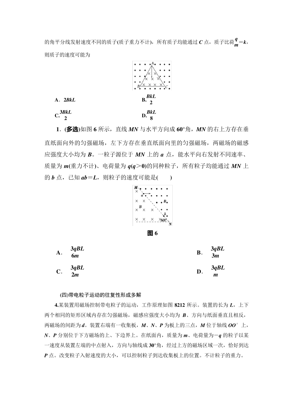 带电粒子在匀强磁场中运动的多解和临界问题_第2页