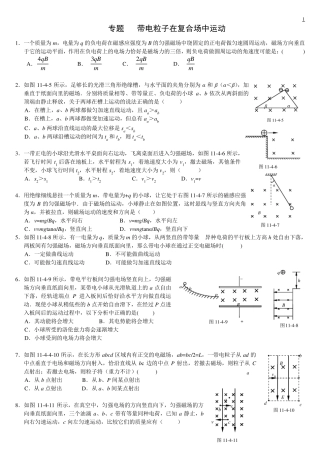 带电粒子在复合场中的运动专题练习