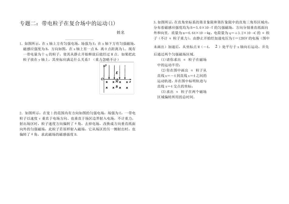 带电粒子在复合场中的运动大题专题(详细解答)_第1页