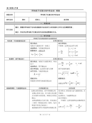 带电粒子在复合场中的运动教案