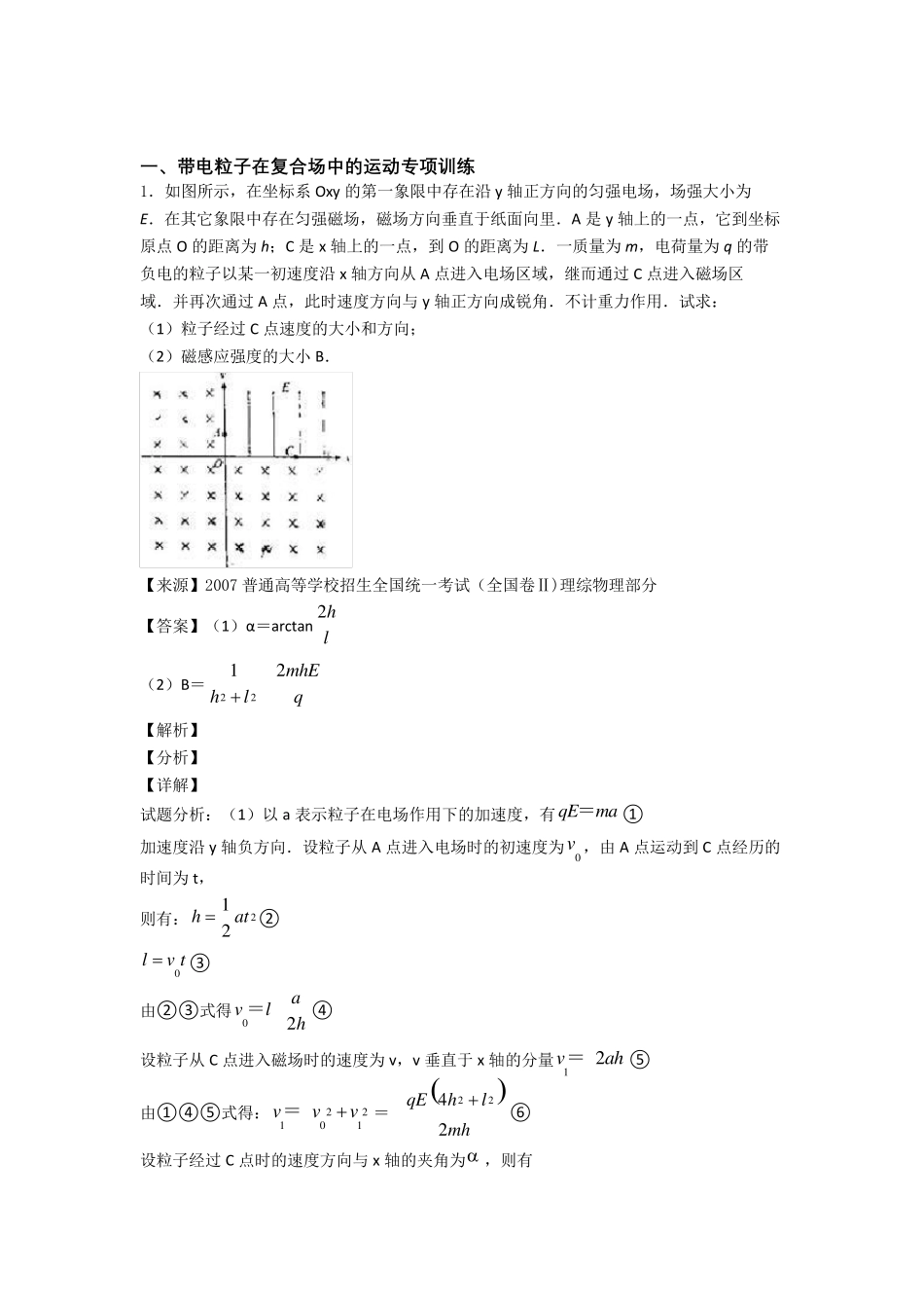 带电粒子在复合场中的运动练习题含答案_第1页