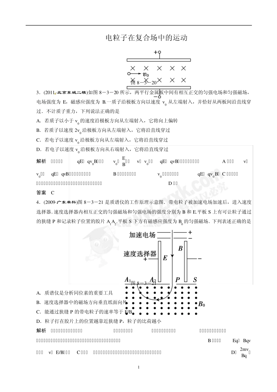 带电粒子在复合场中的运动部分高考题_第1页