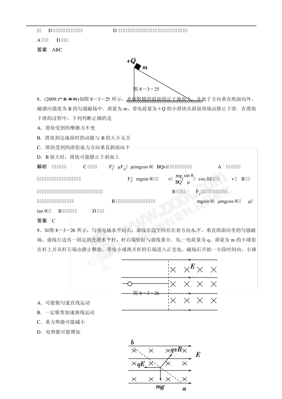 带电粒子在复合场中的运动部分高考题_第2页