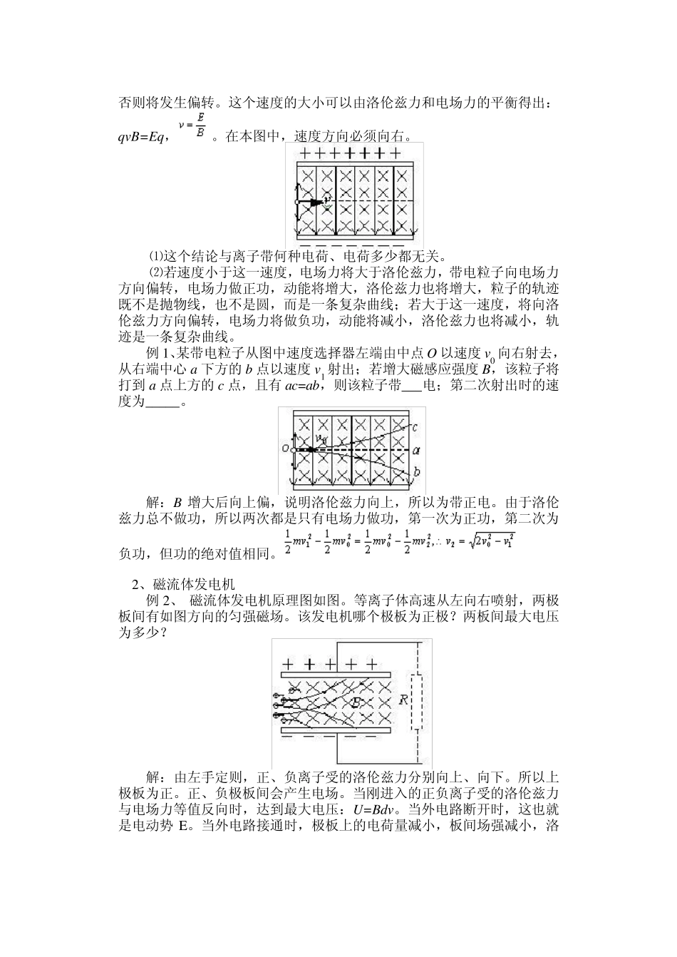 带电粒子在复合场中运动规律分析_第2页