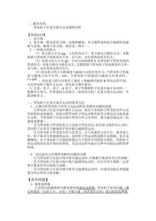 带电粒子在复合场中运动规律分析