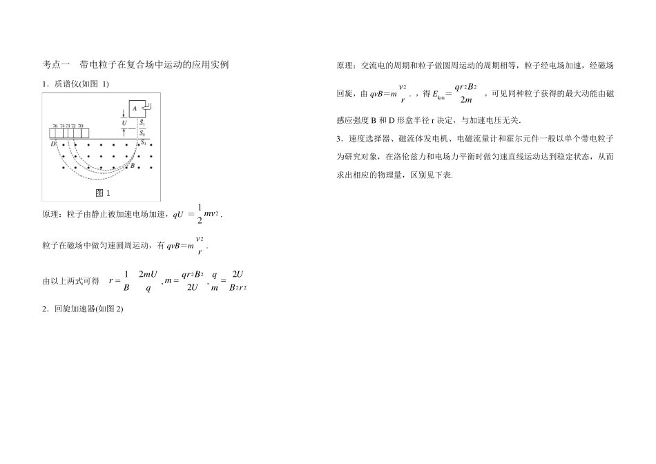 带电粒子在复合场中运动的应用实例_第1页