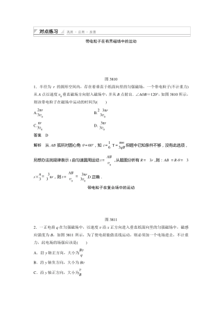 带电粒子在有界磁场中的运动经典练习(含答案详解)