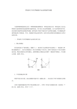 带电粒子在有界磁场中运动的临界问题