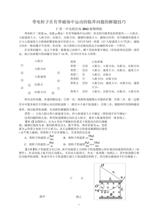 带电粒子在有界磁场中运动的临界问题的解题技巧